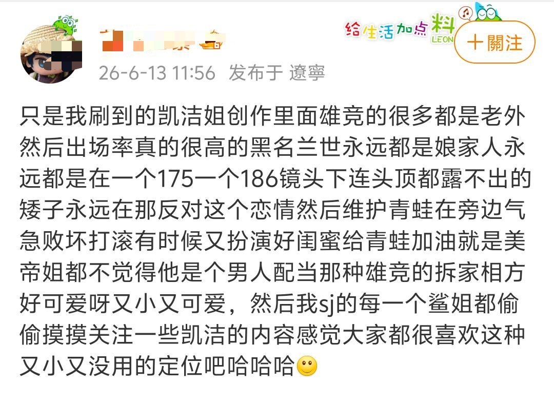 这个母的也算是给老杰认领蛙蛙称号了，一时间发不出来是洁洁真爱粉还是洁洁黑粉。 