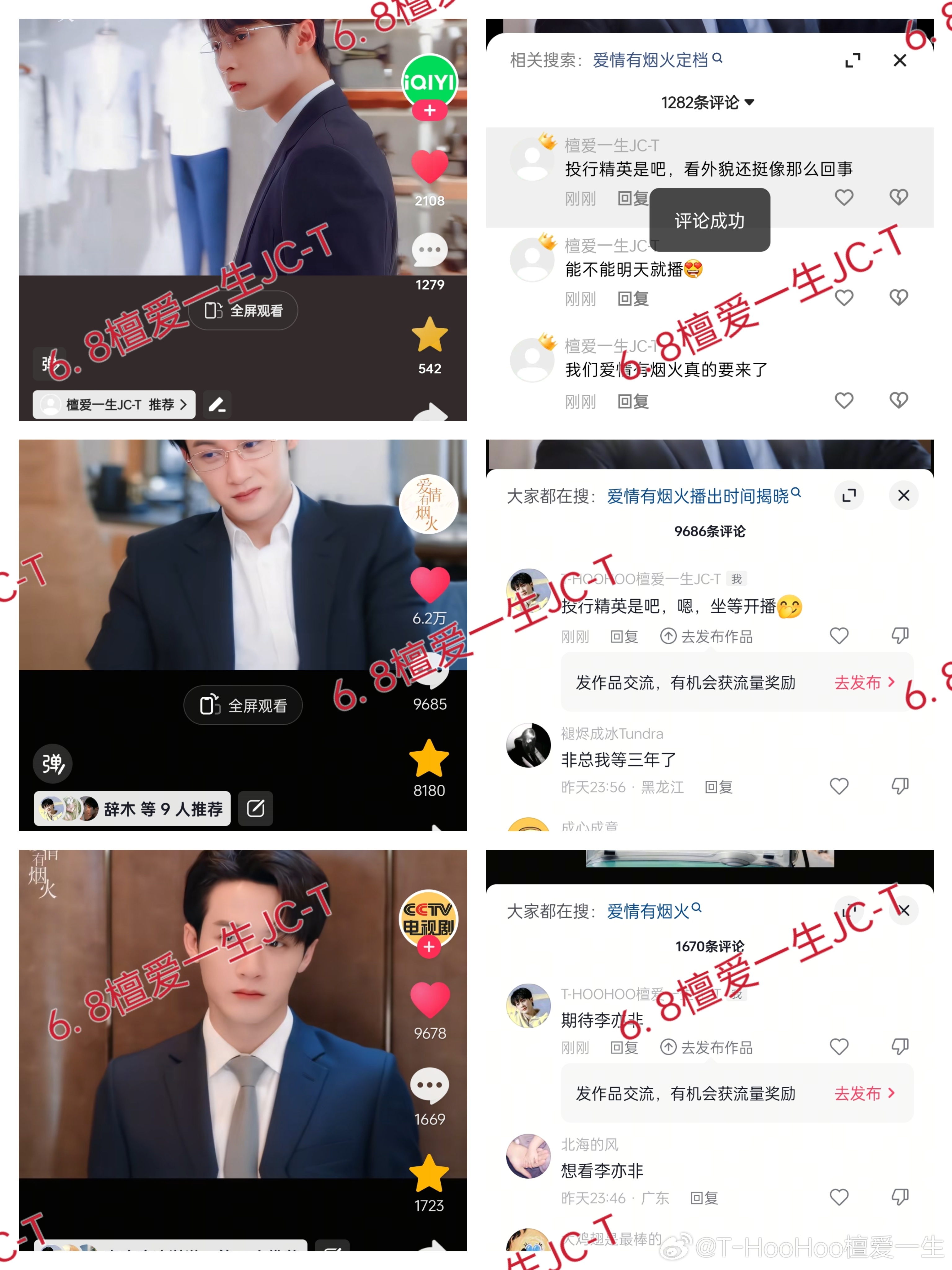 檀健次爱情有烟火 tjc檀健次李亦非 6.8小宣完成15 条  专栏 · 小宣打