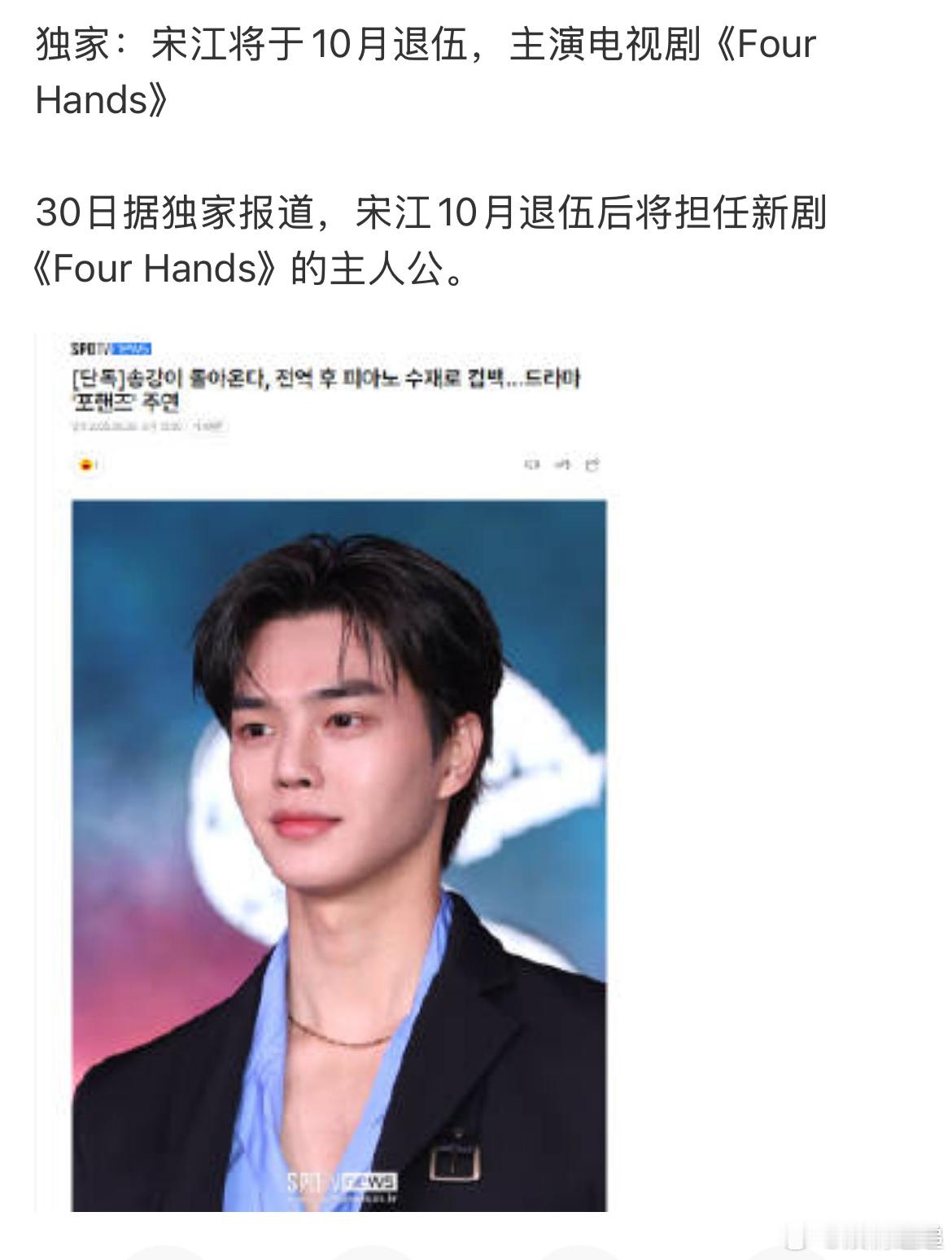 宋江于10月退伍宋江10月退伍 ​​​哈哈哈 ​​​