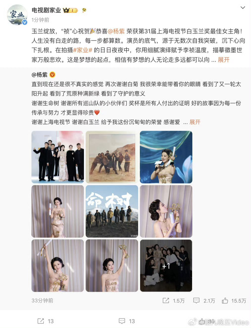 家业祝贺杨紫恭喜杨紫获奖，实至名归，欢迎大家都来看家业 
