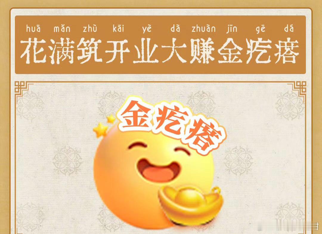 菏泽文旅助你成为花满筑员工  跟着何惟芳一起种牡丹  想加入《国色芳华》花满筑的