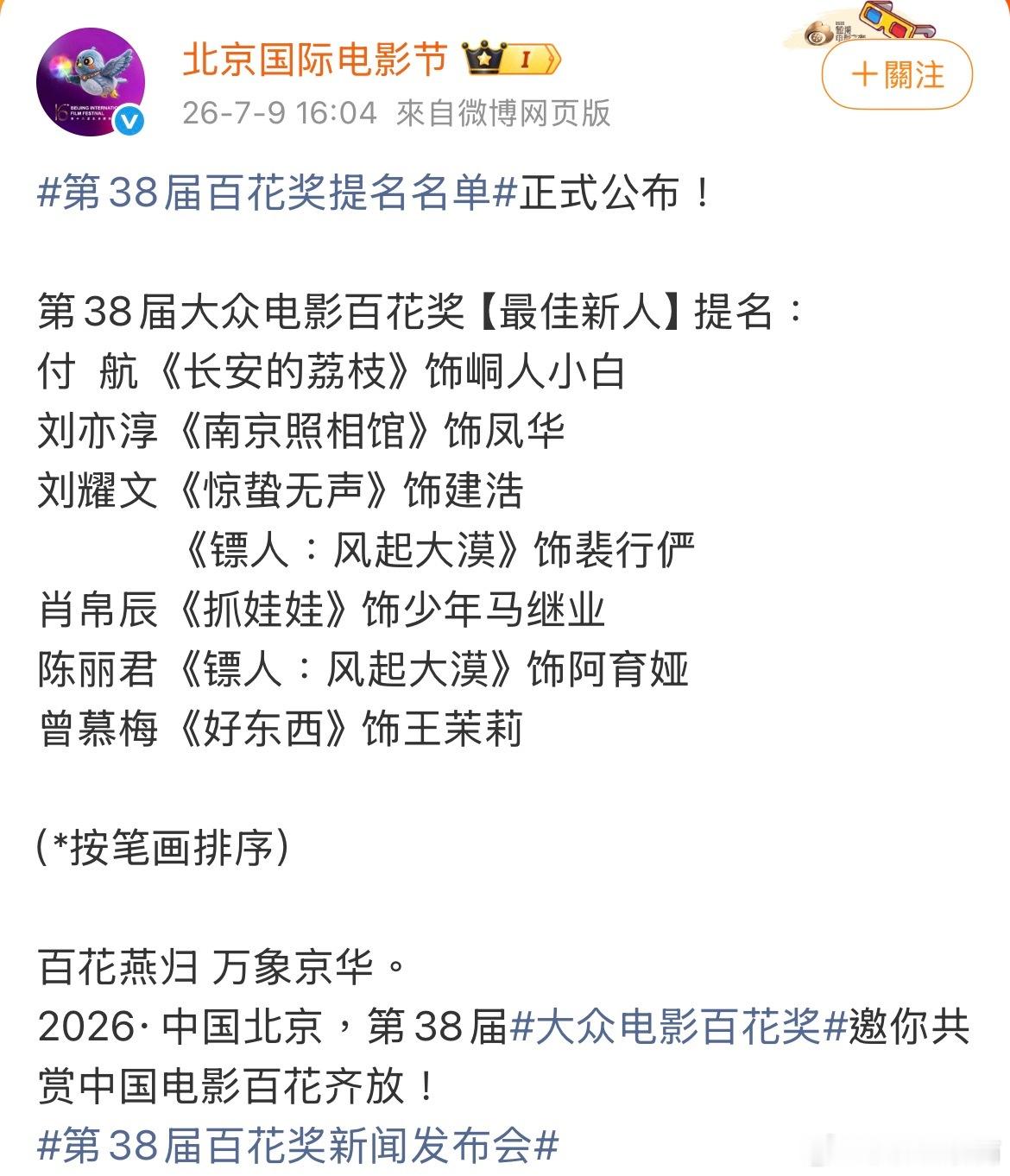恭喜陈丽君姐姐凭借《镖人：风起大漠》阿育娅一角提名第38届百花奖最佳新人，姐姐首