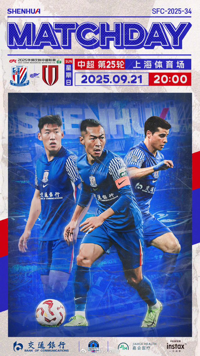 上海申花vs成都蓉城 19:00，搭档李壮飞解说2025赛季中超联赛第25轮：上