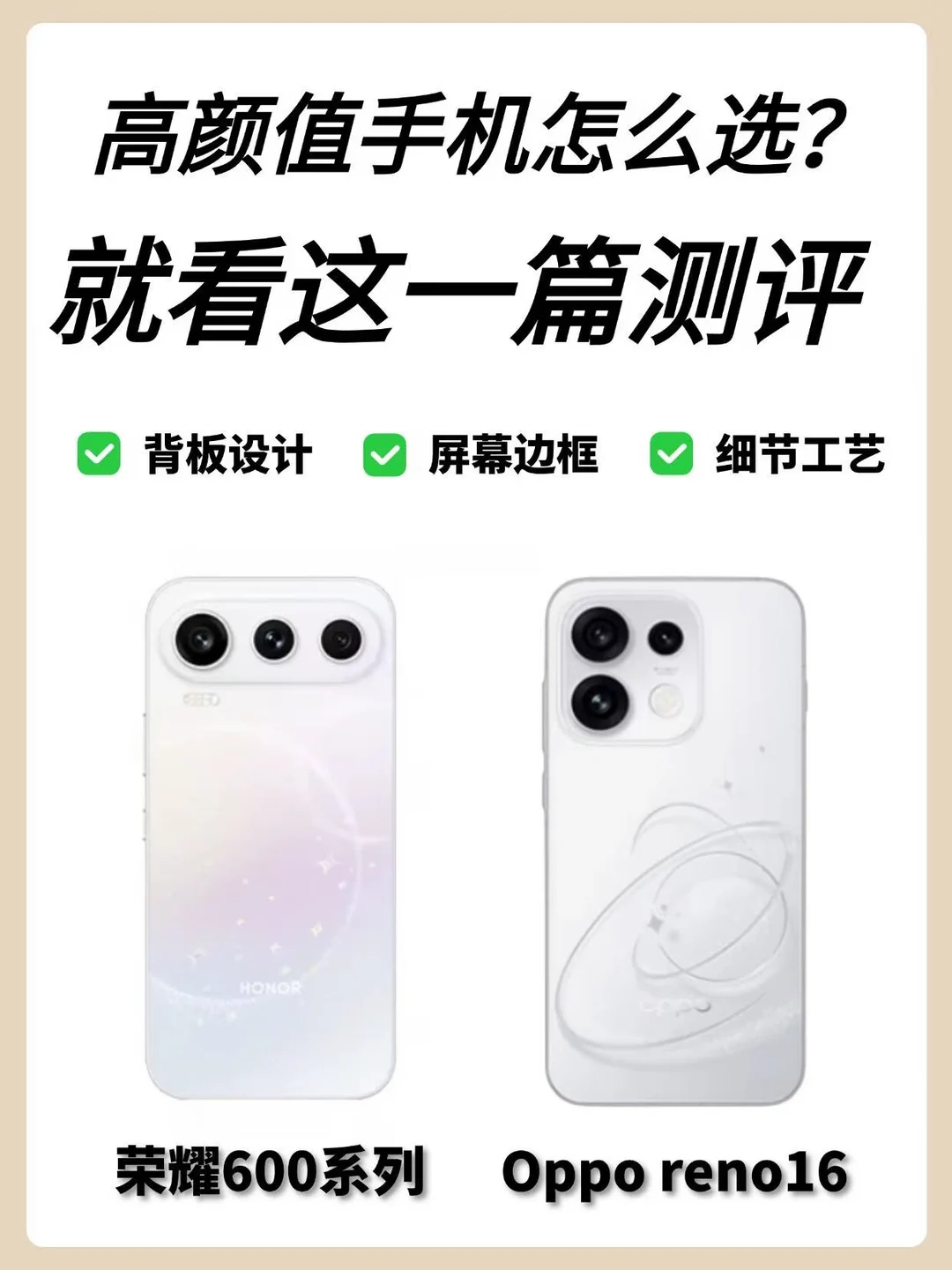 谁才是颜值实力派？两款机型外观测评