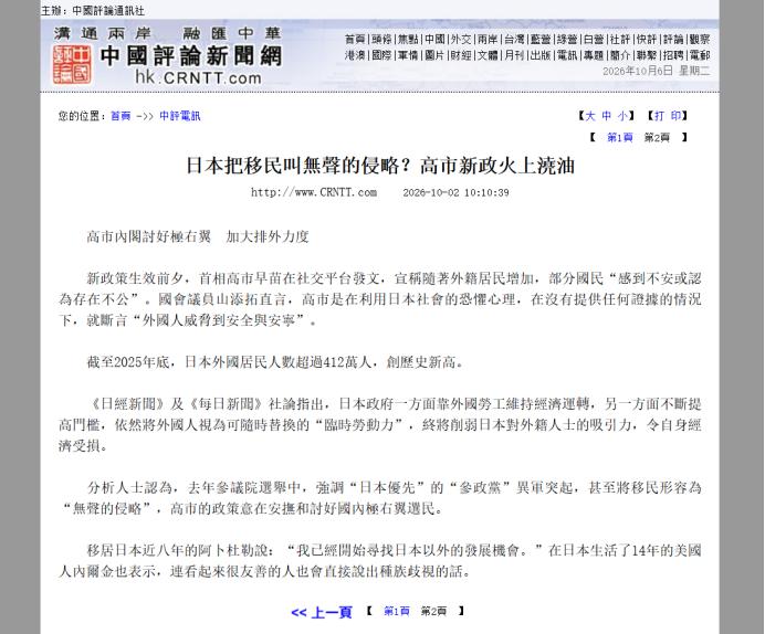炸裂的移民新政，从东京甩出一道分水岭！2026年10月1日，日本政府一纸令下，永