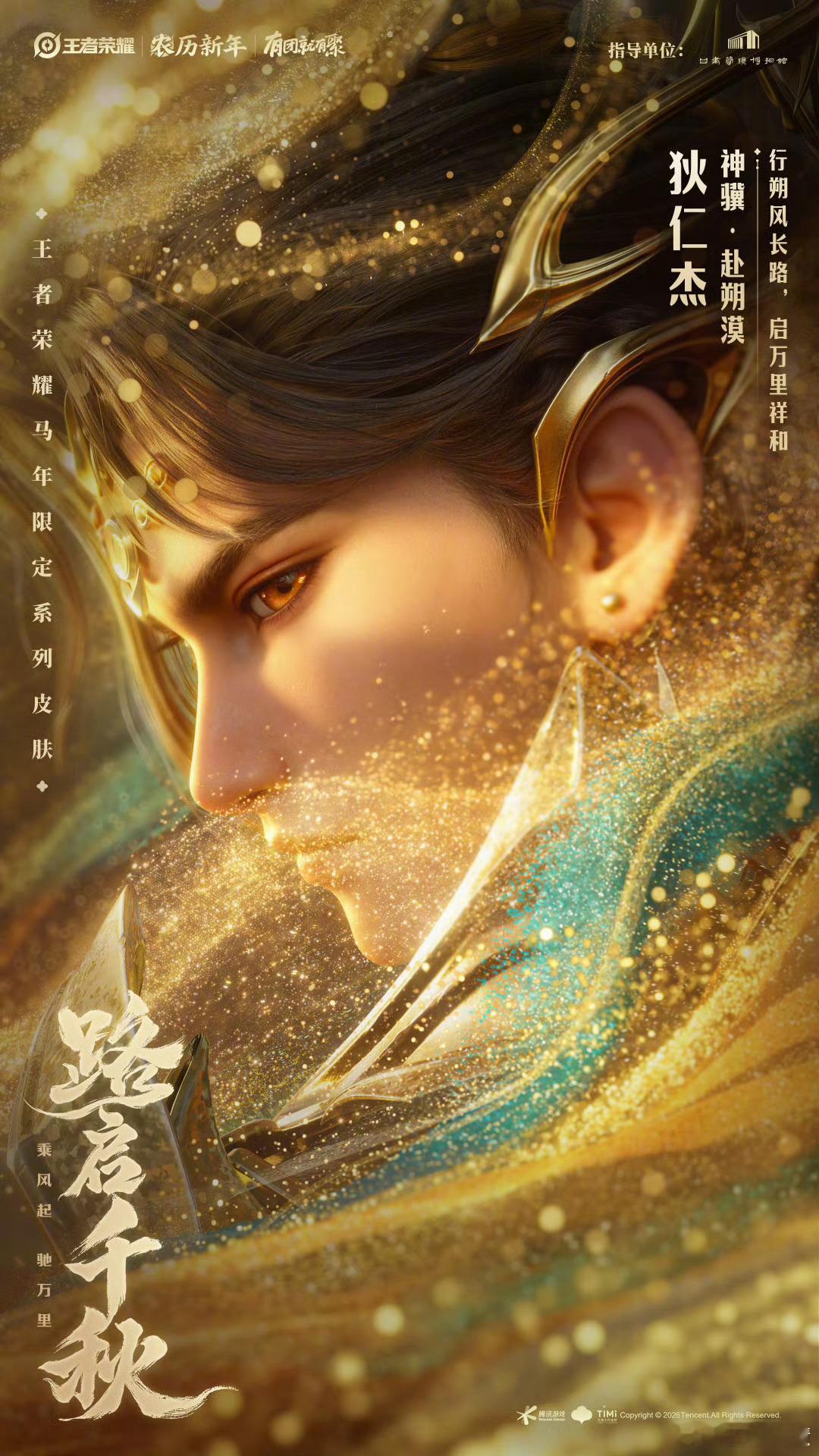 王者马年限定皮肤英雄公布哇！貂蝉皮肤真的是绝美狄仁杰这个也好帅啊