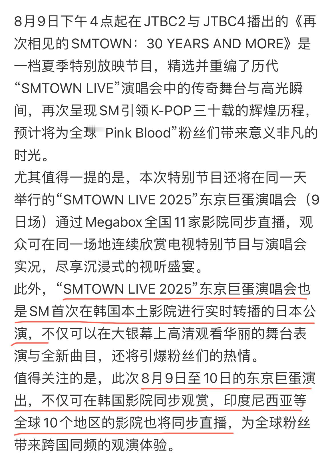 smtown东京巨蛋演唱会有直播 smtown东京巨蛋演唱会将有线下影院直播，这
