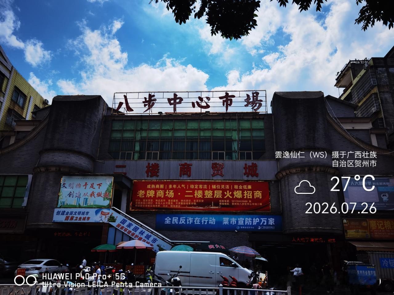 月居生活记录（10293）广西壮族自治区贺州市（21）：逛八步中心市场、大宁豆腐