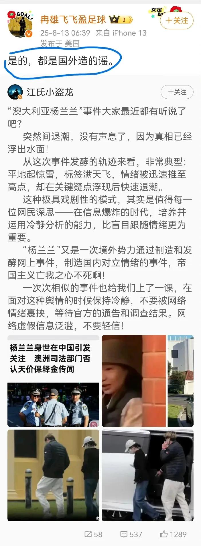 互联网是有痕迹的，每个造谣的人，都有人给记着