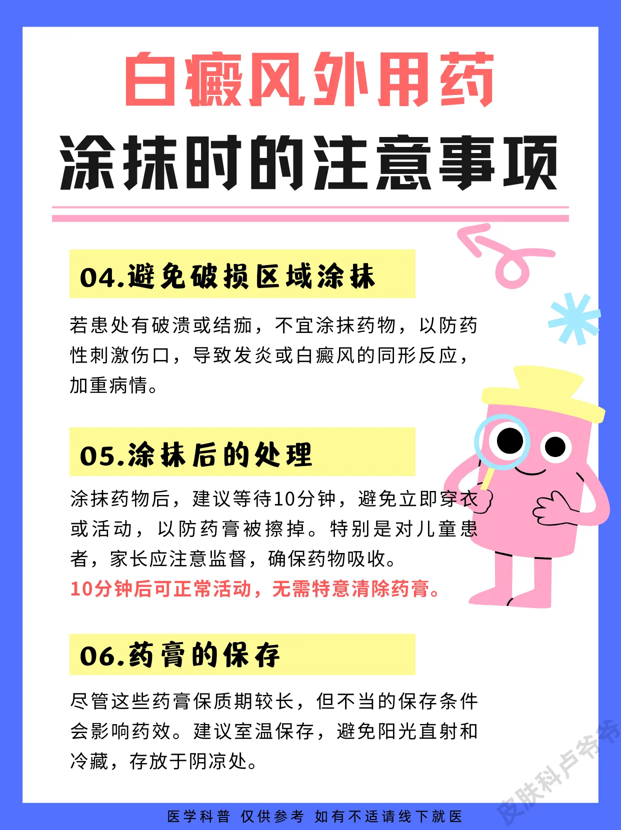 白癜风 医学科普 白斑 知识分享 硬核健康科普行动