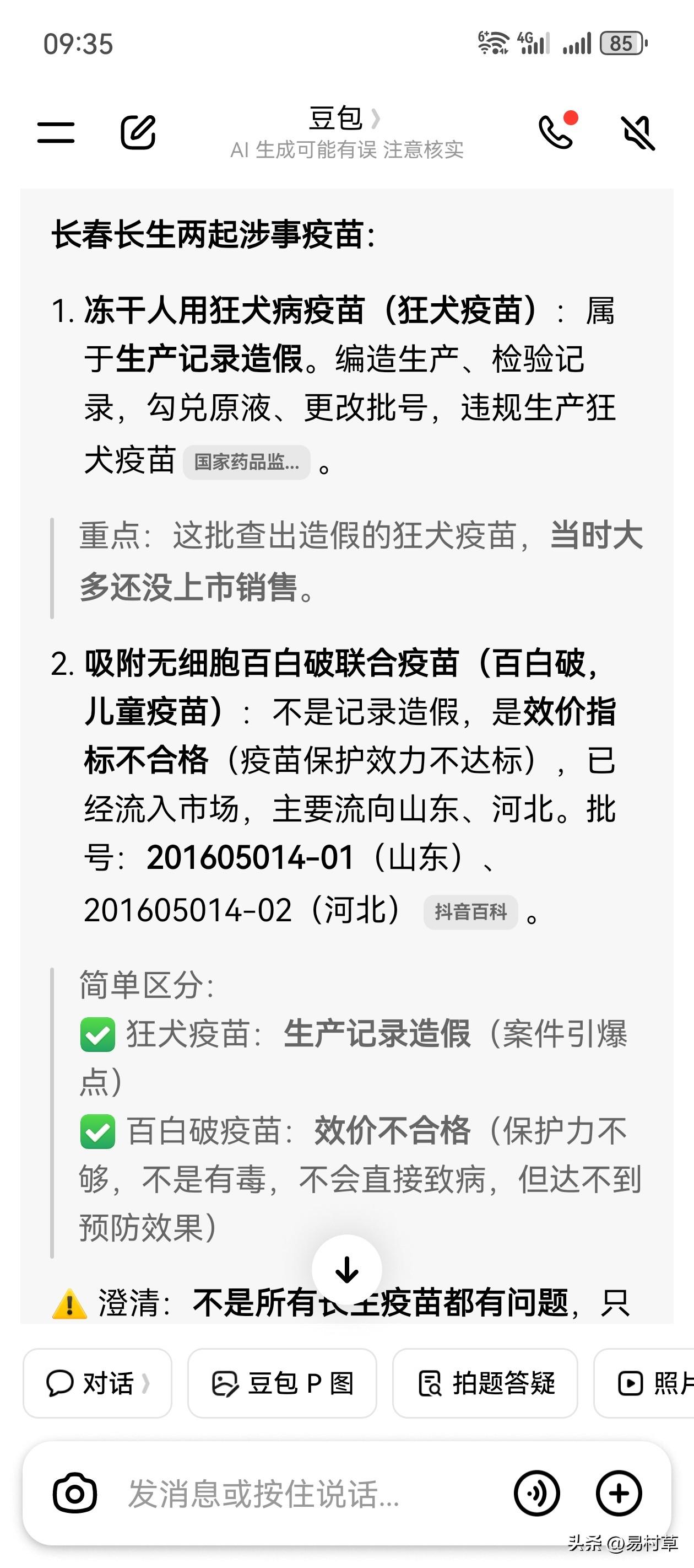 长生生物假疫苗案董事长被判无期，于是网上一堆声讨。你们想搞流量就搞流量，但是能不