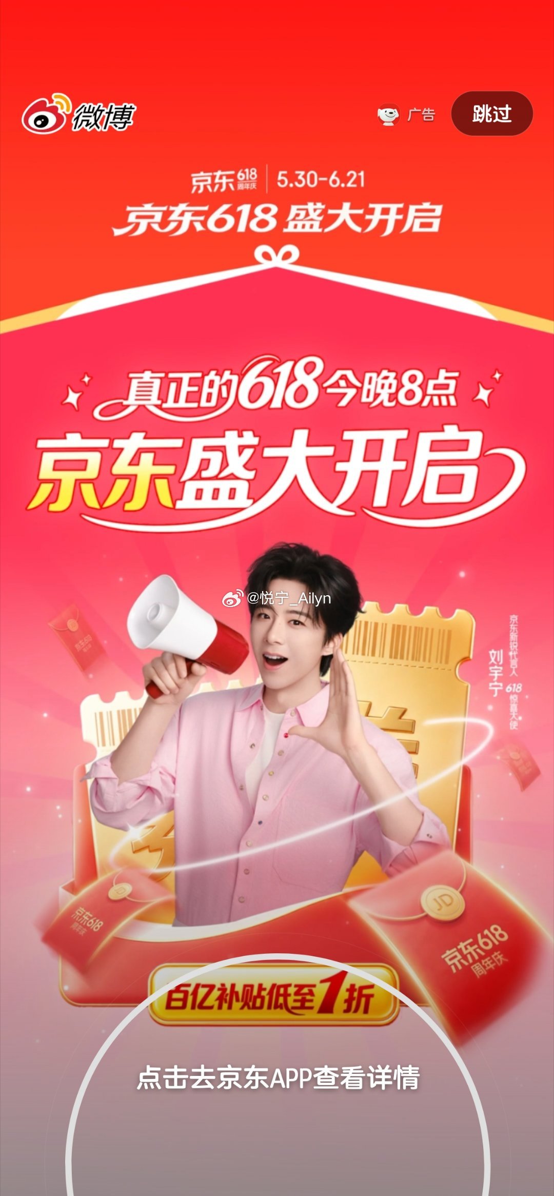 刘宇宁京东新锐代言人 刘宇宁一眼倾心，心底常驻一人；你是藏在我眼底的晴天，治愈所