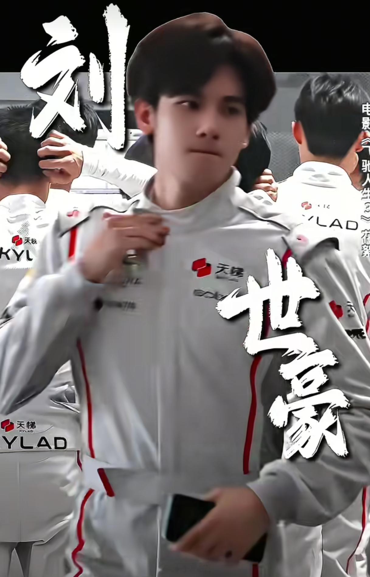 你是胡先煦那他是谁你是胡先煦那他是谁，飞驰天团太吸睛！胡先煦演的刘世豪又帅又有少