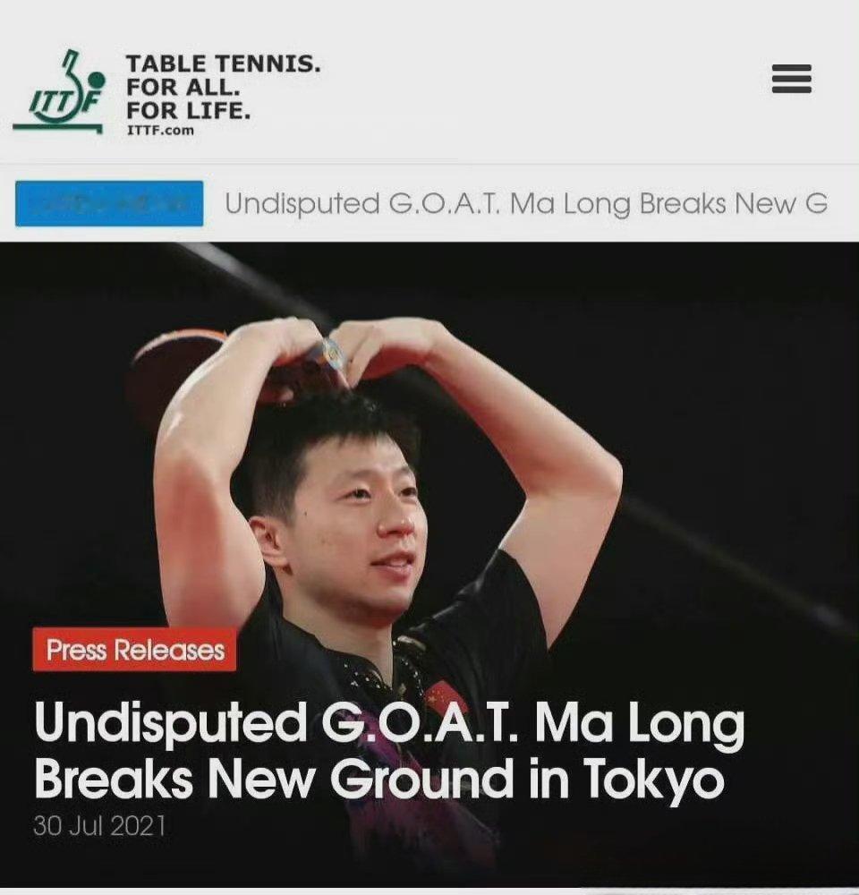 马龙乒坛历史第一人 国际乒联认证的历史第一人，乒坛GOAT有且只有一人，那就是马