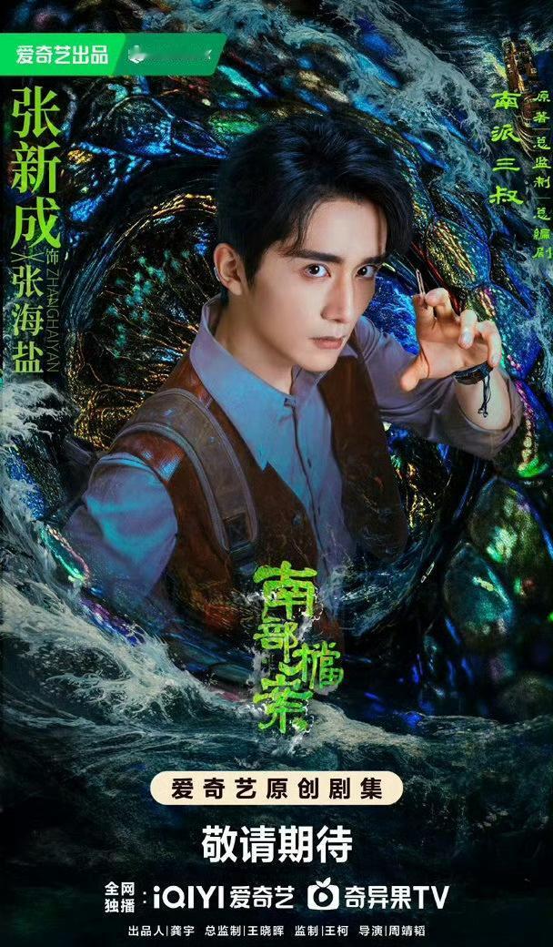 不得不说张新成的演技确实很在线 简直是天选张海盐 剧中还有原声英文台词 超有带入