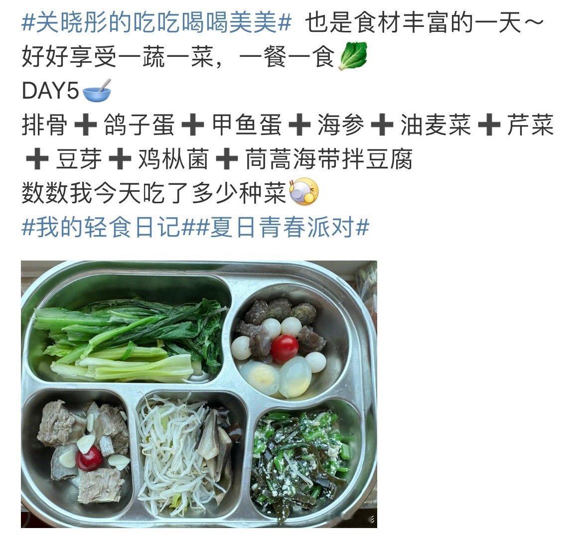 关晓彤吃了多少种菜关晓彤一蔬一菜一餐一食 关晓彤一蔬一菜一餐一食 ​​​