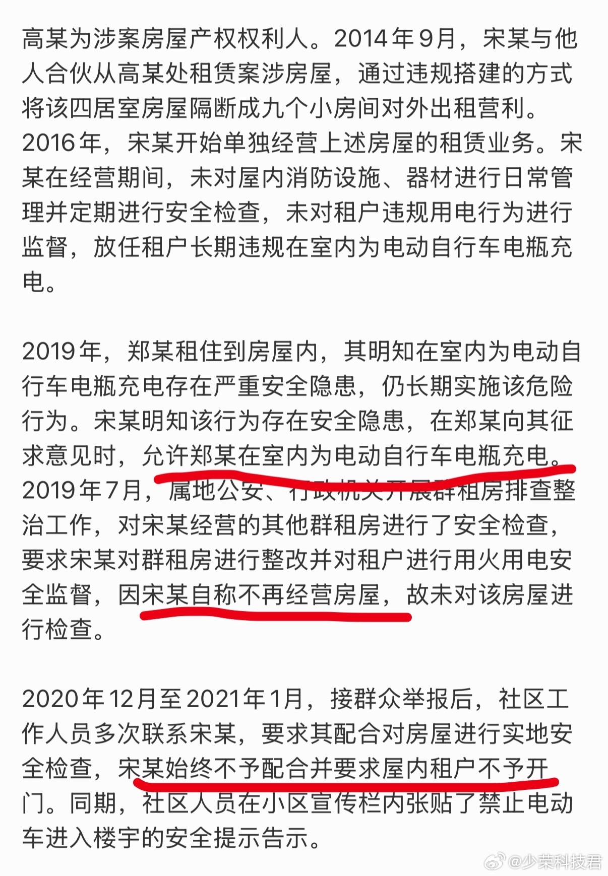 租客给电动车充电爆炸致夫妻身亡宋某租下四居室房屋，隔断成九个小房间作为群租房出租