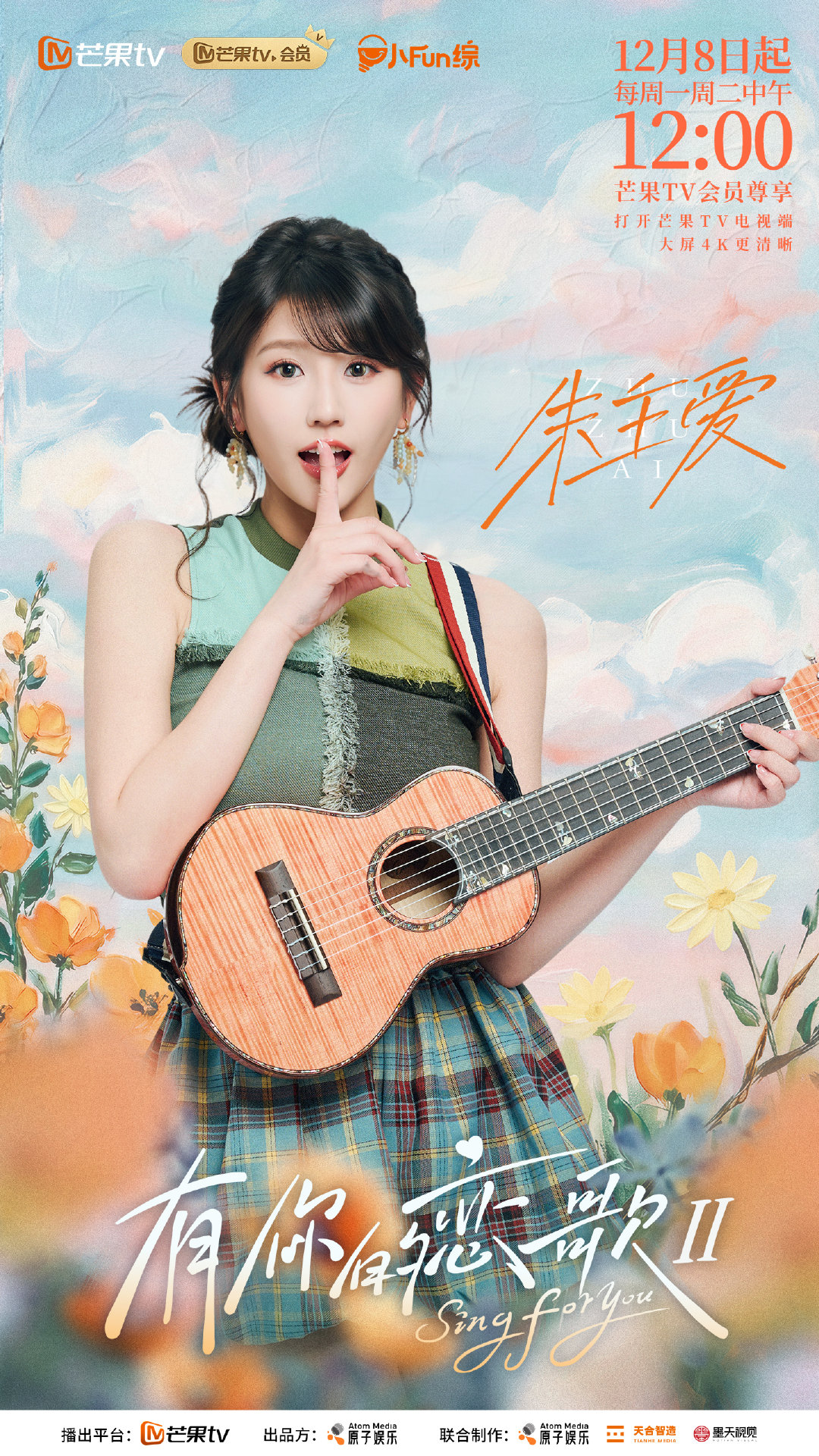 朱主爱官宣上恋综朱主爱官宣上恋综了！就是那个唱《好想你》的原唱~甜妹来咯~恋综你