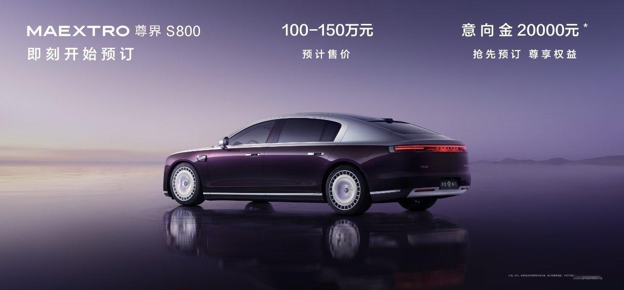 尊界S800开启预订  发布会上余承东说这车在电子电器架构上是基于L3级别的智驾