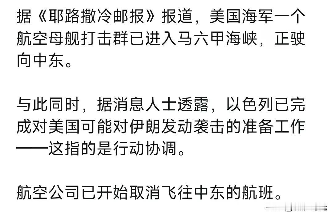 以色列进入高度戒备状态！以色列军方消息人士称，随着美国可能对伊朗发动袭击的准备工