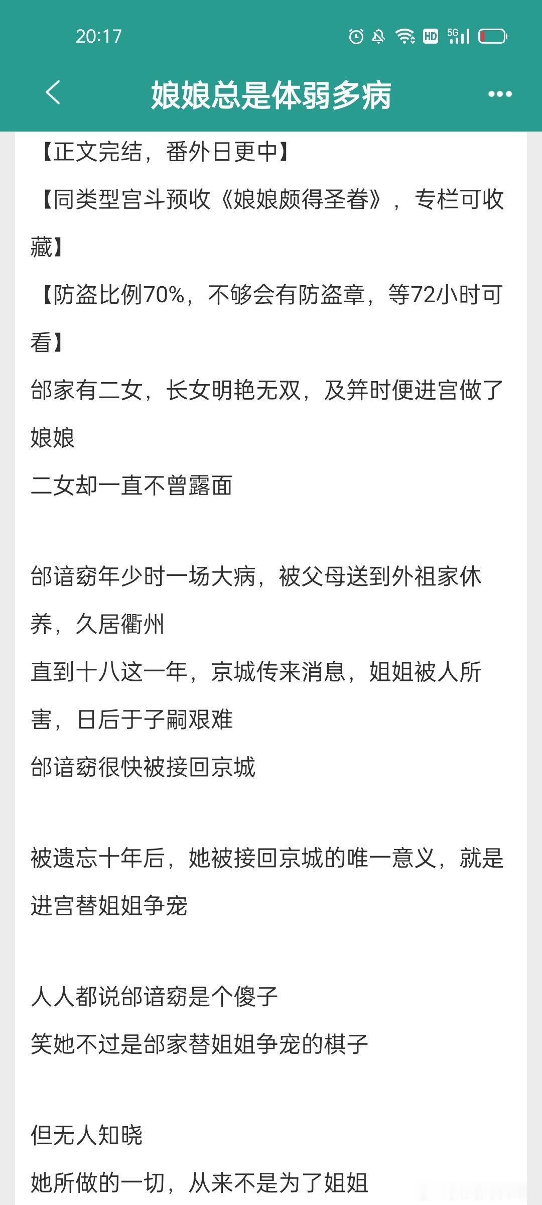 #推文##言情小说推荐# 《娘娘总是体弱多病》纯宫斗文，也还可以看一看 ​​​