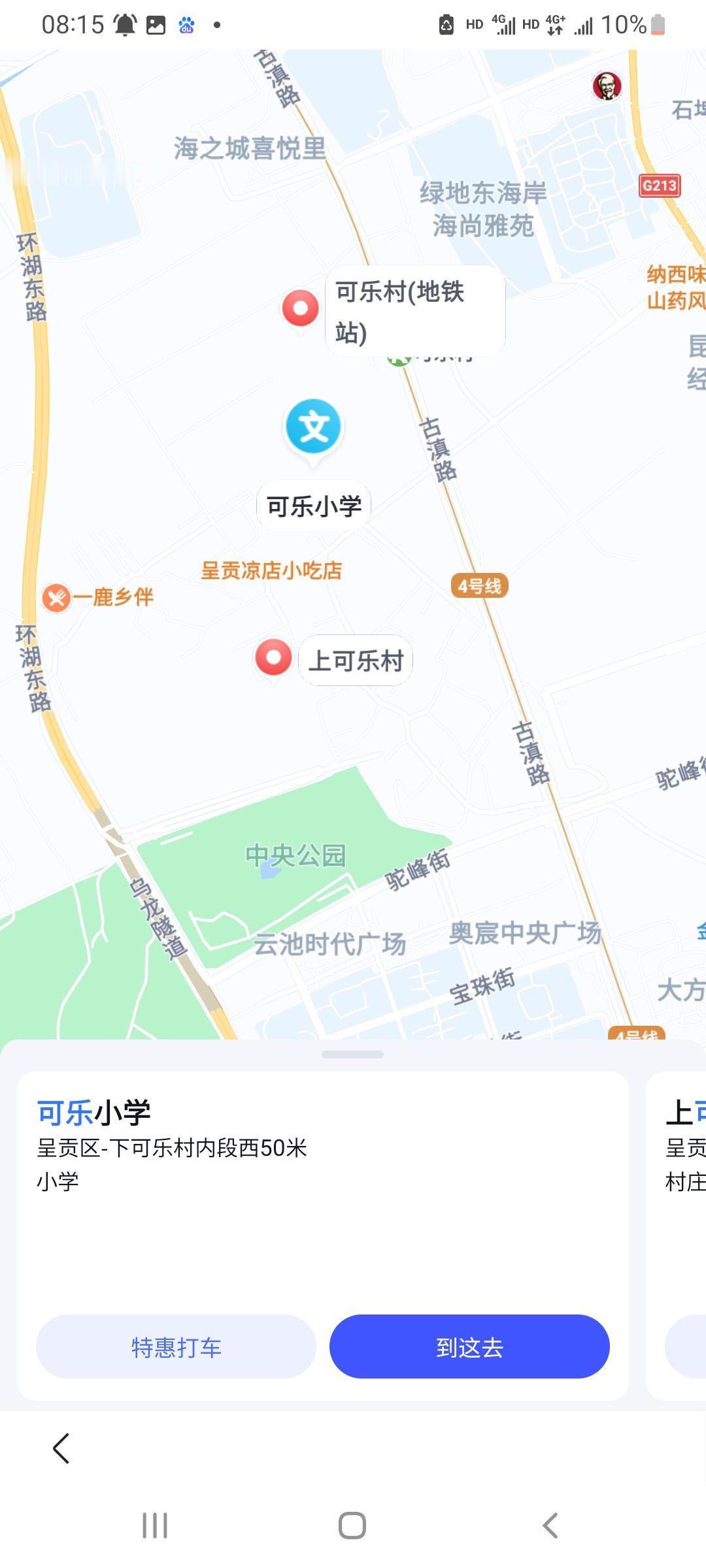 第一次看到可乐村这个名字，我震惊了。不知道是可口可乐还是百事可乐，还有非常可乐，