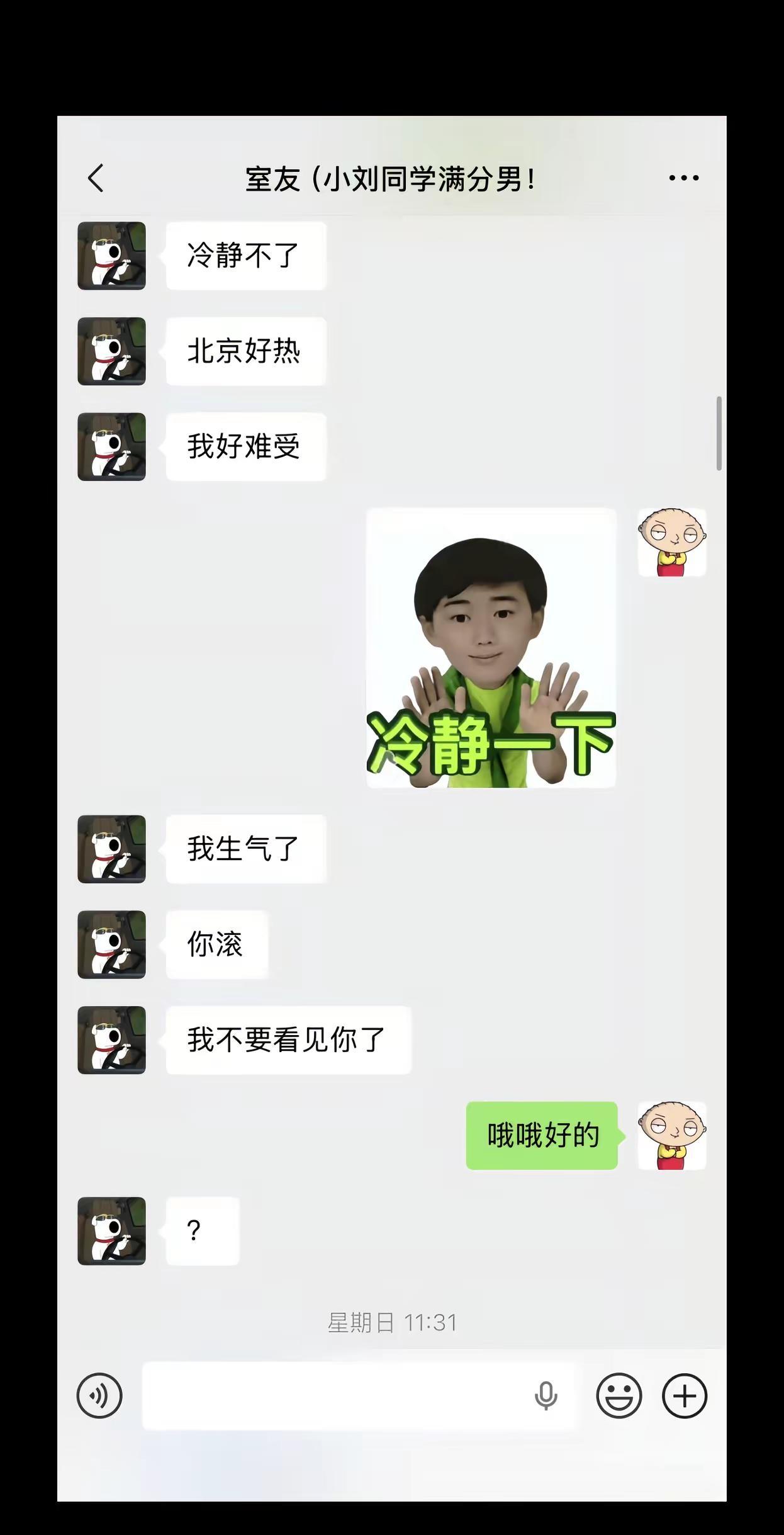 《室友日常》67 文轩 碗盆