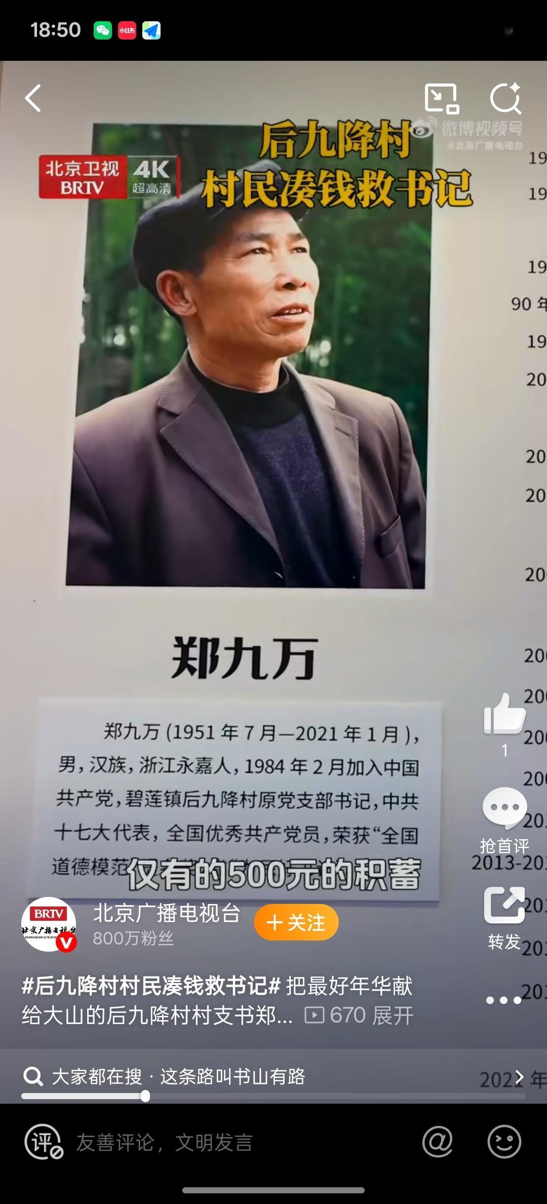 后九降村村民凑钱救书记 不是亲人胜似亲人！后九降村村民你一元我一角凑钱救书记，点