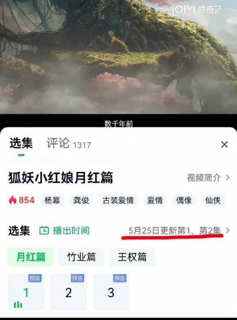 庆余年2和狐妖月红篇两部剧播出时间差不多，鹅桃又要对打了。#狐妖月红篇对打庆余年