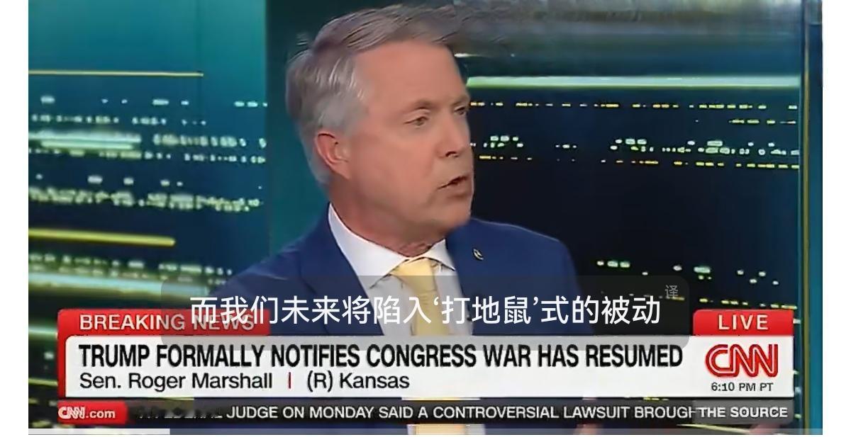 美国共和党参议员罗杰·马歇尔呼吁“海湾地区国家”采取行动，“彻底解决”伊朗问题，