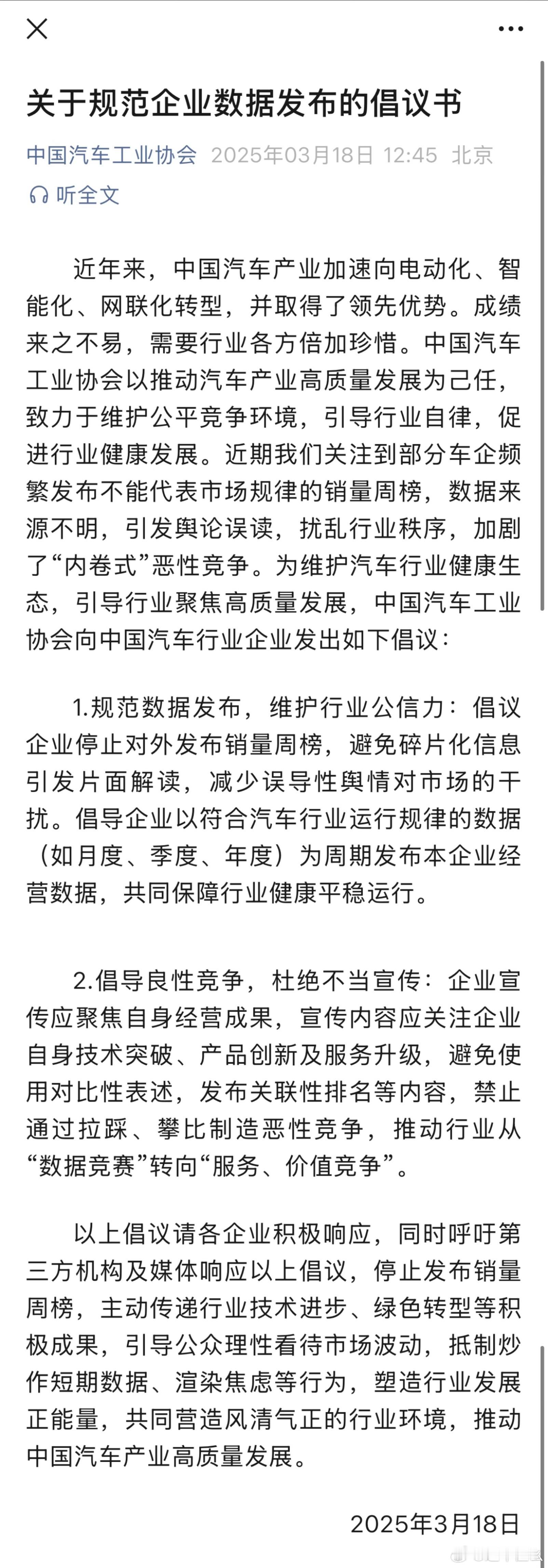 中汽协建议企业停止发布销量周榜 周二一下子没了周榜还挺不习惯。作为汽车媒体，对于