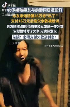 不作死就不会死！浙江一女子偶然发现男友竟和前妻同居，还因此遭到殴打，男友承诺赔偿