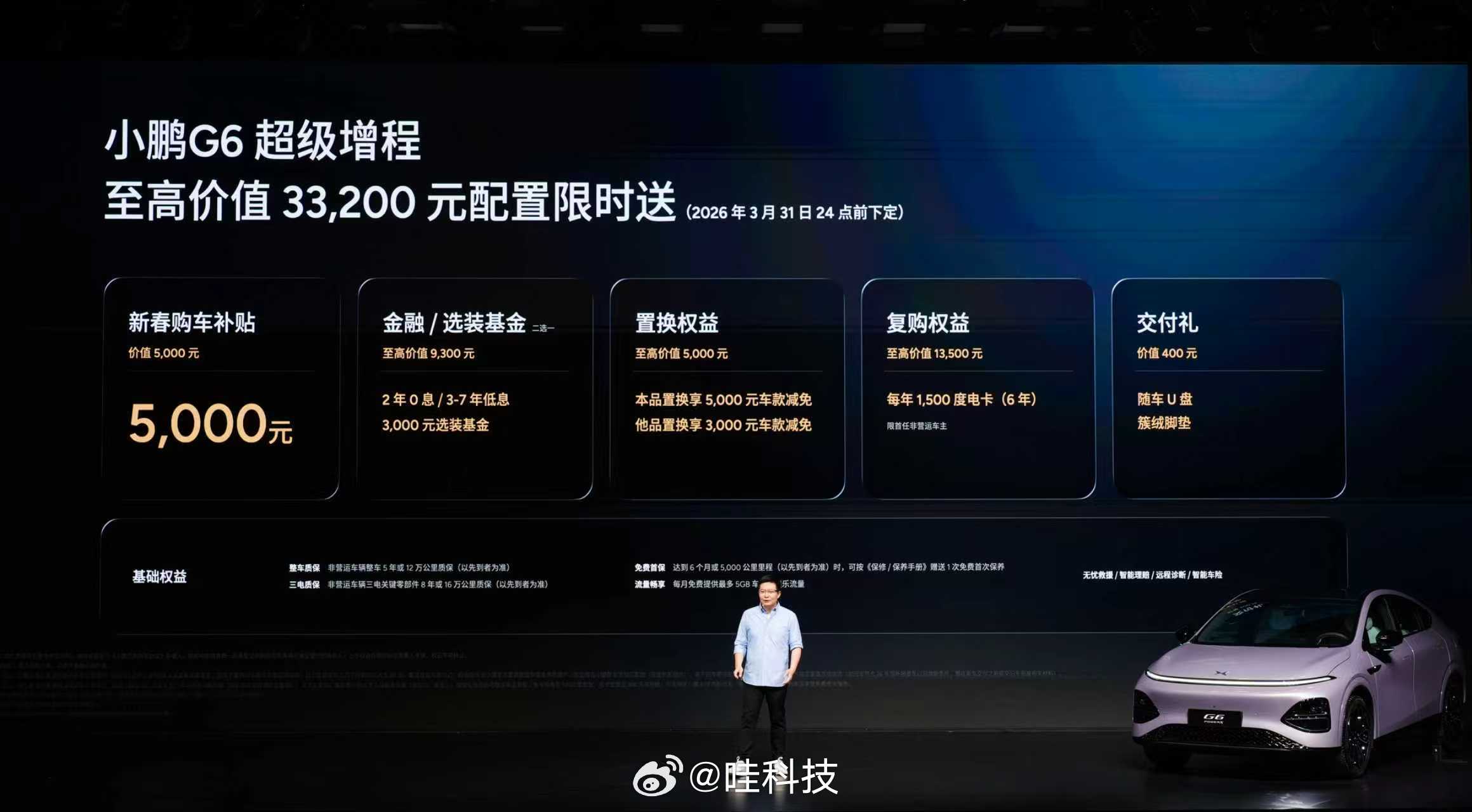 小鹏G6超级增程正式上市，18.68万起推出1704 Max、Ultra SE、