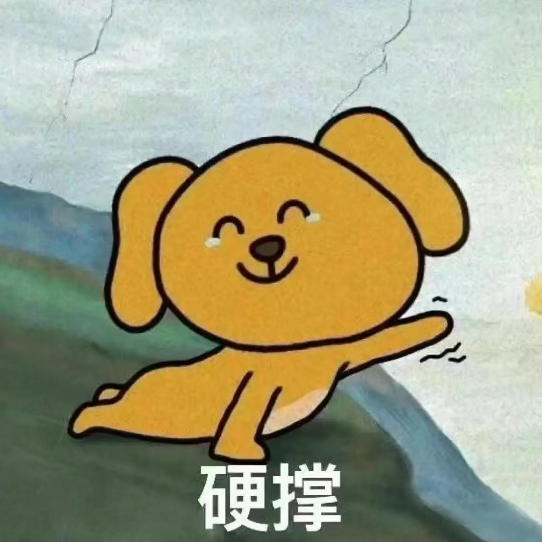 生活对我就像打蛋，连打五个都是好蛋，最后打入一个坏蛋只能全部倒掉 ​​​