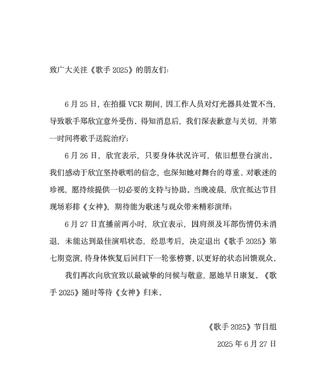 郑欣宜因意外受伤退出今晚的歌手表演！郑欣宜受伤 ​​​