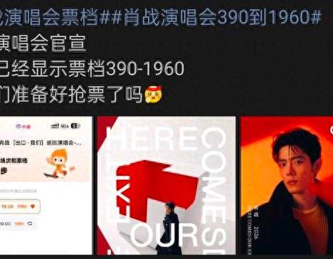 最低390元！肖战巡演票价官宣，路人都说厚道