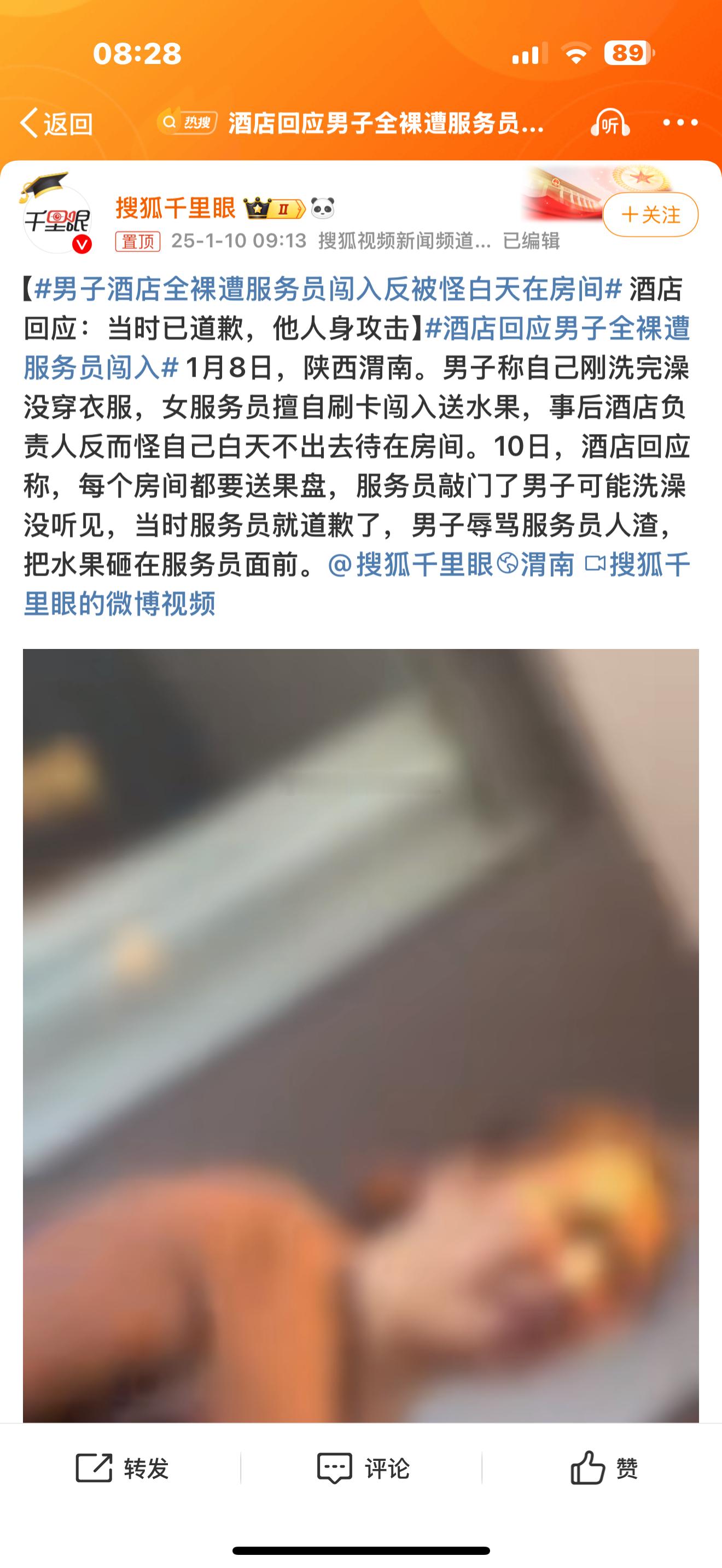 男子酒店全裸遭服务员闯入反被怪白天在房间 男孩子的隐私权被侵犯。 