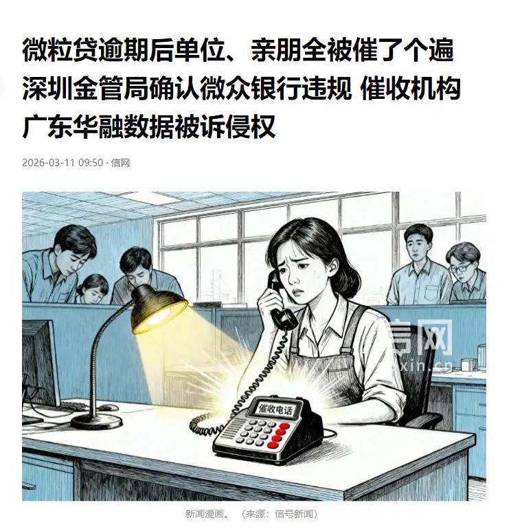 浙江杭州，一女子在微粒贷上借了65000元，后因为手头紧导致逾期。谁知微粒贷竟然