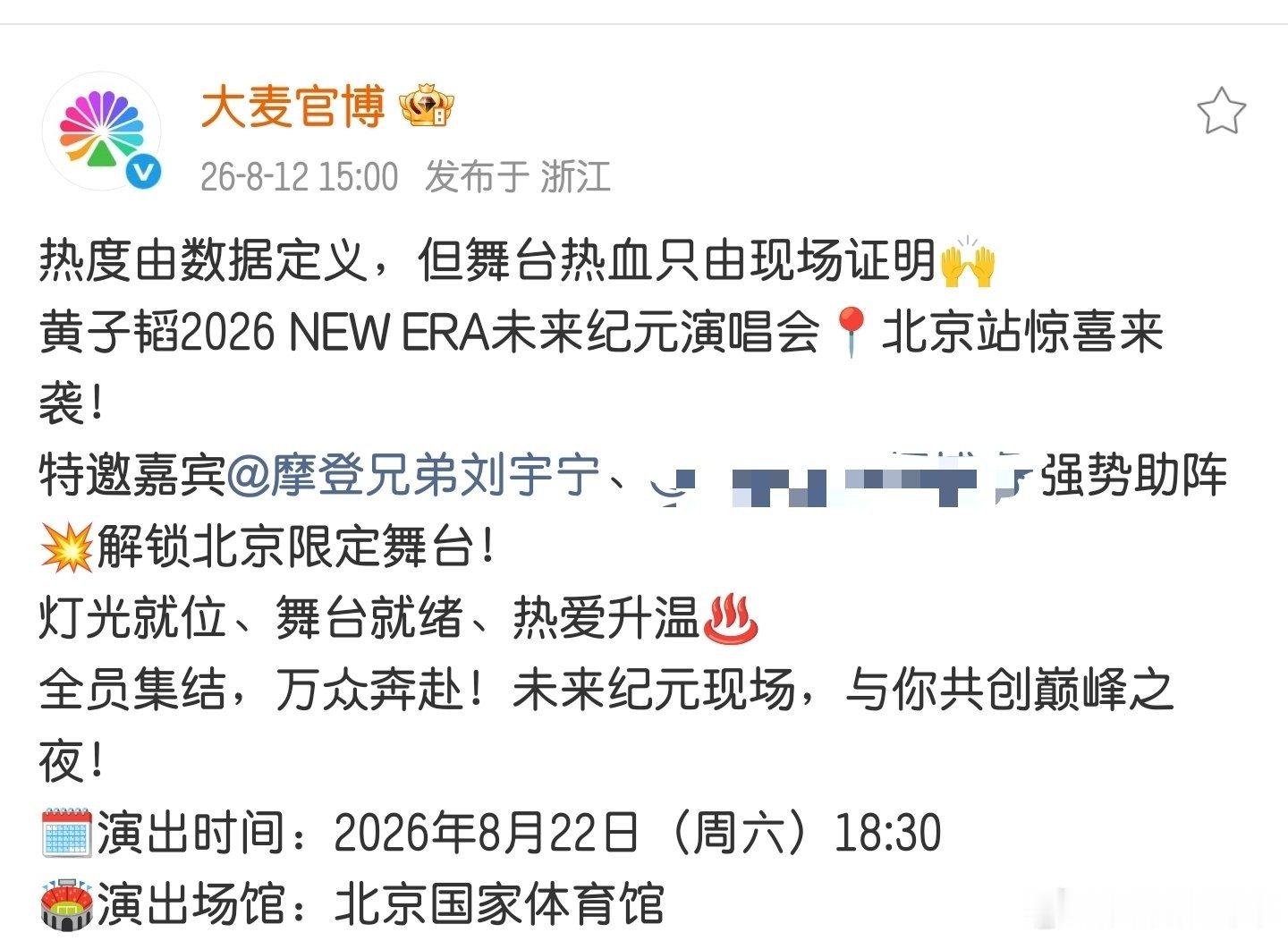 8.22确定是演唱会嘉宾了果然是那个最好的哥哥刘宇宁