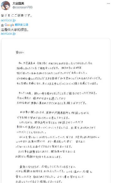 【超进化，我的结婚对象是一般路人！】今日知名声优「大空直美」发推表示，自己已经在