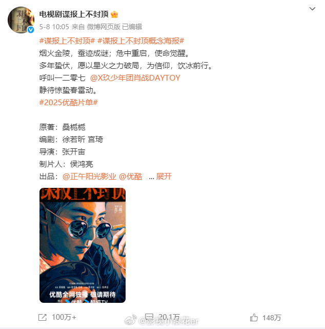 肖战与周雨彤有望合作新剧《谍报上不封顶女士》！这对新鲜组合首次搭档，从剧名推测这