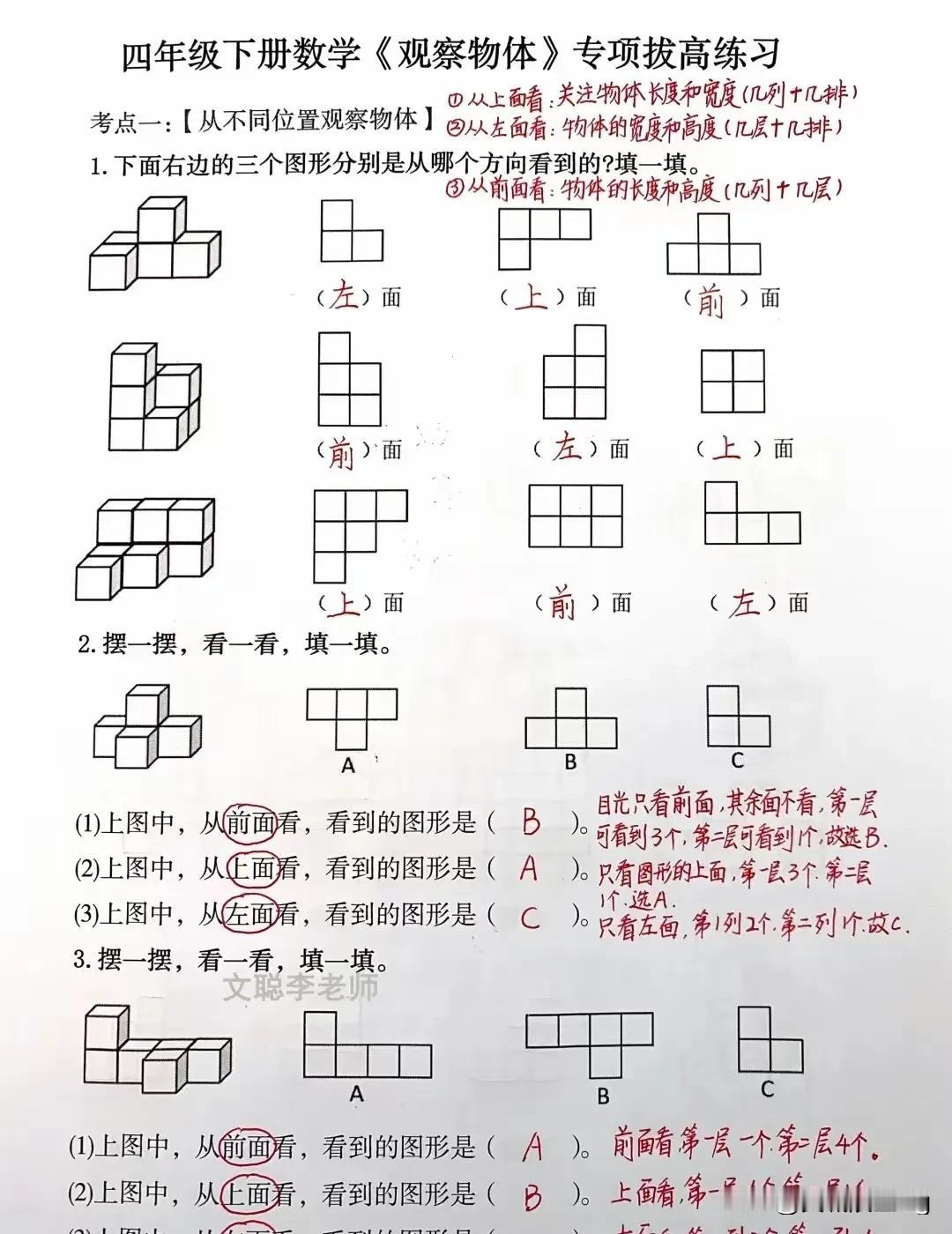 四下数学——观察物体（二）专项练习，提高空间想象力！