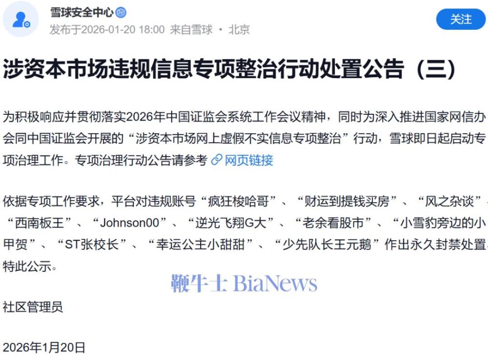 “带货四大天王”，三人被封