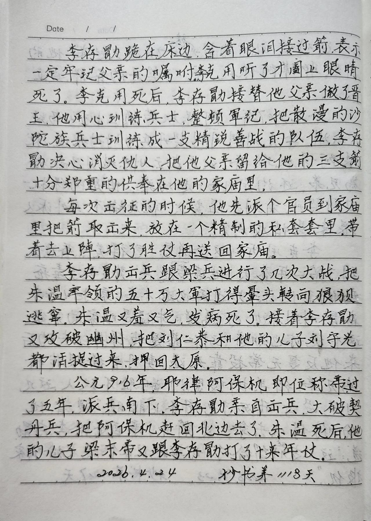 抄书第1118天！
       每天抄书是习惯也是对待生活的一种态度，写有温度