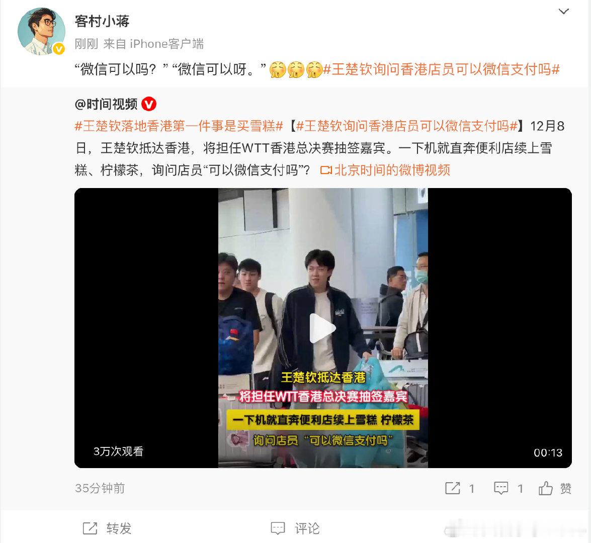 【微信员工回答王楚钦支付疑问】微信员工回答王楚钦称微信可以  12月8日，王楚钦