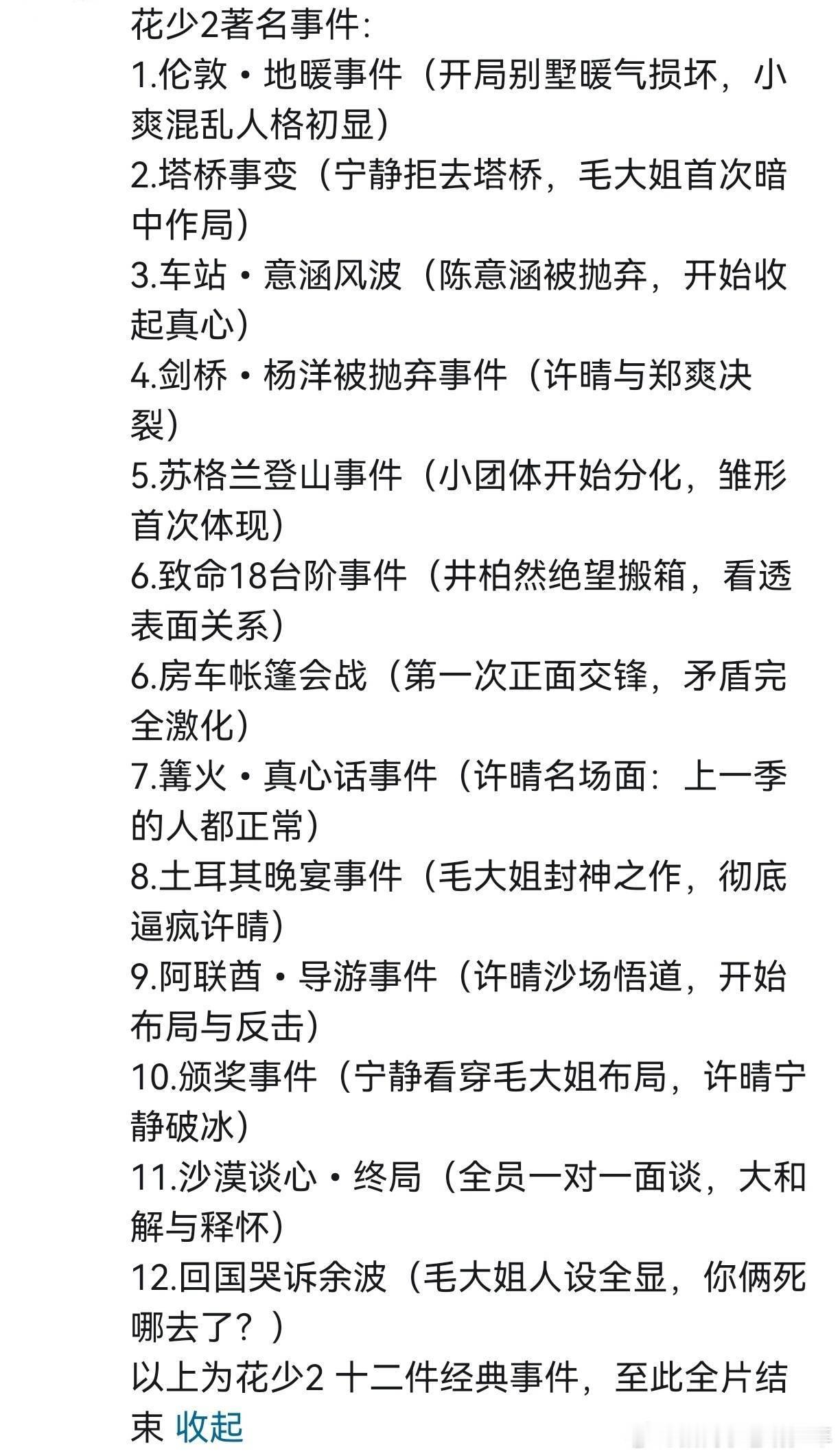 《花少2演义》❗❗❗杨洋贯穿了毛阿敏许晴全过程 ​​​