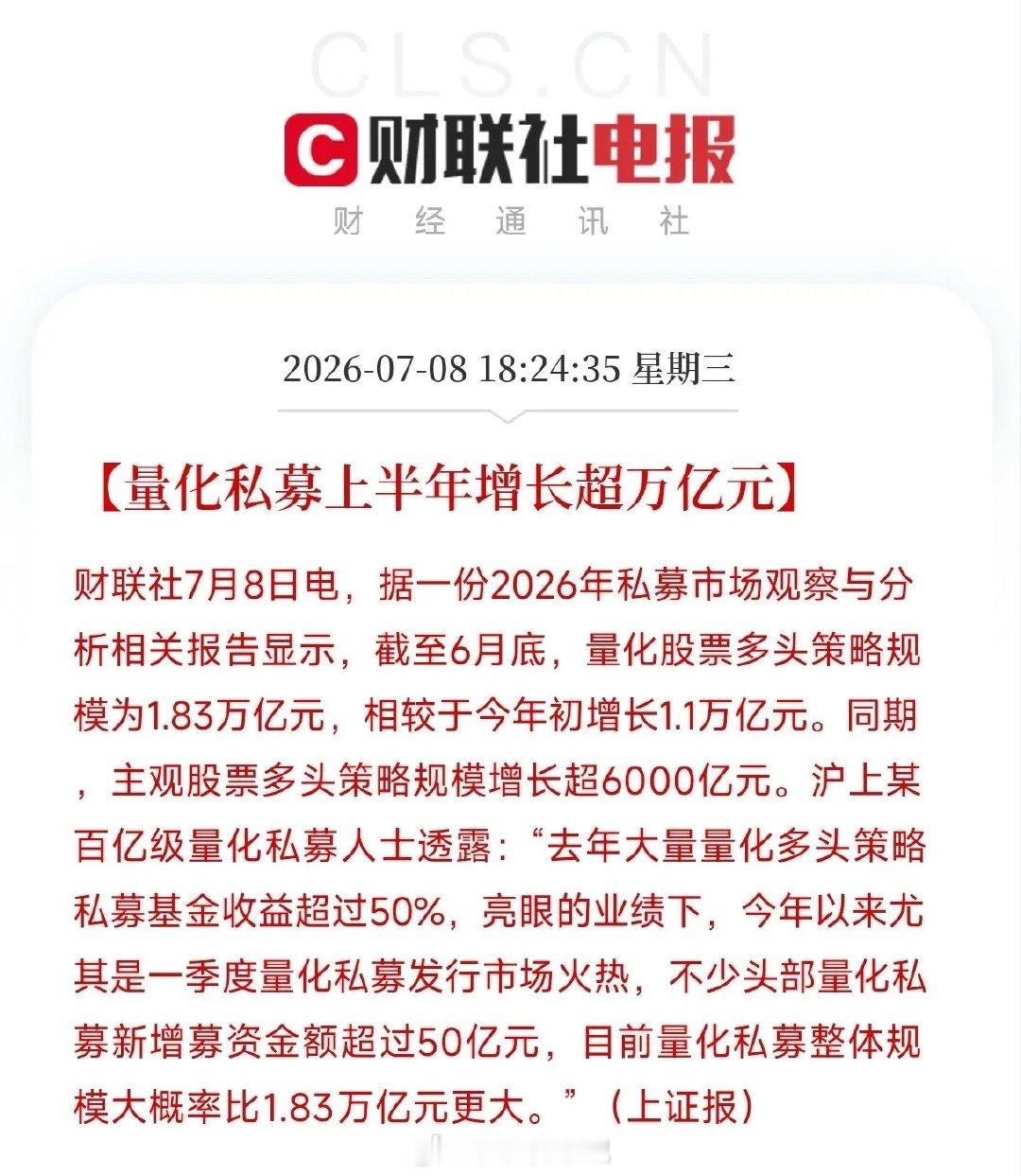 半年狂增1.1万亿！量化私募狂飙背后：超额红利彻底见顶A股市场正在被量化资金持续