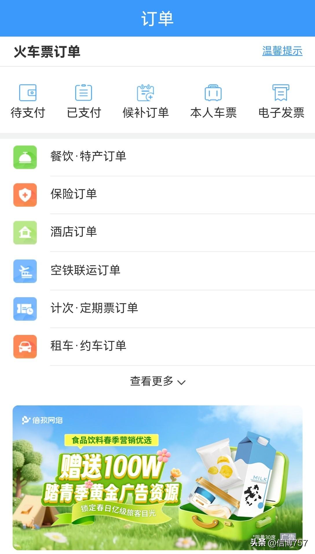 刚刚买的票，却不能退，这应该是12306胳购票平台的一大软肋。现在好多平台都可以