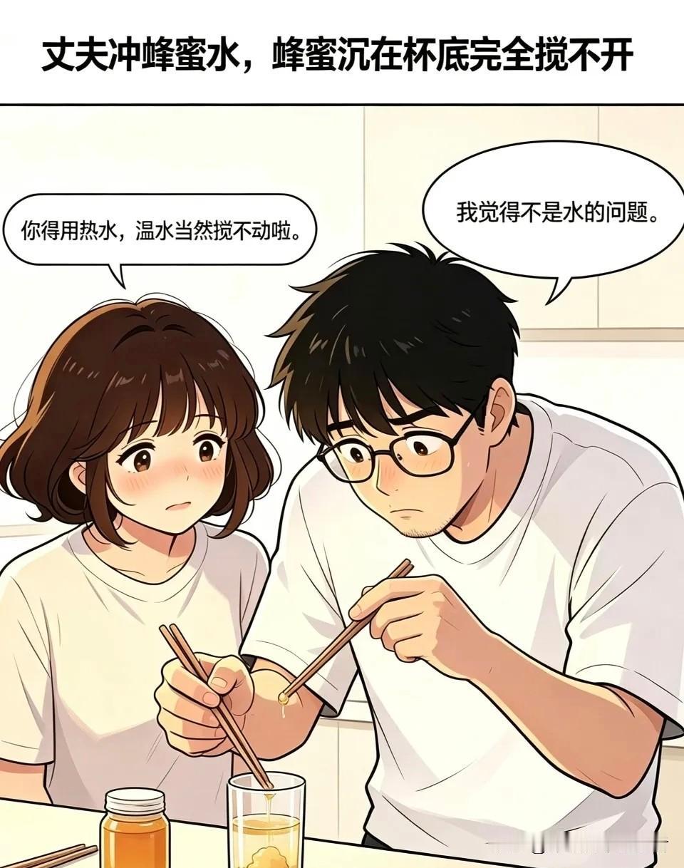 趣味漫画：妻子：你得用热水，温水当然搅不动啦。丈夫：我觉得不是水的问题。妻子：上