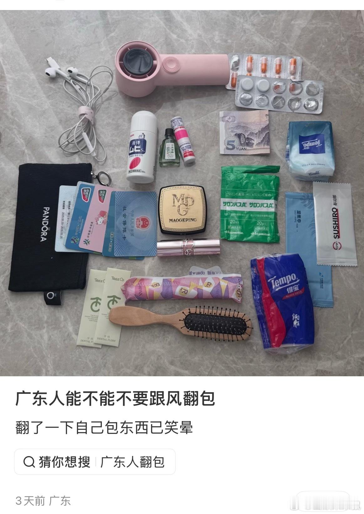 广东人不要跟风翻包生活笑料撞满怀